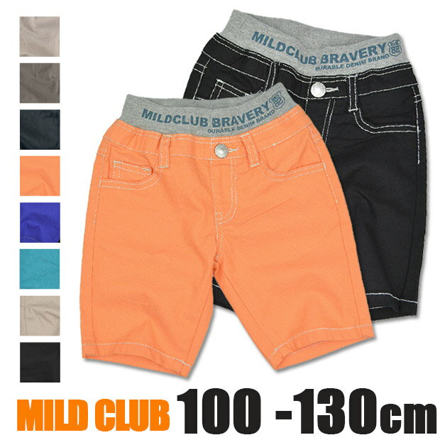 ＼アウトレット／【お買い物マラソン 送料無料】MILD CLUB ハーフパンツ キッズ ストレッチ ハーフパンツ ジュニア マイルドクラブ パンツ 130cm 120cm 110cm 100cm カーゴ デニム チノパンツ カラー ヒッコリー ジーンズ 子供服 男