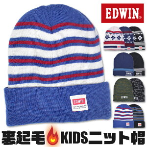 お買い物マラソン【2点以上同時購入でメール便送料無料】EDWIN junior エドウィン ニット帽 ニットキャップ ワッチキャップ 帽子 裏シャギー 起毛 裏起毛 裏ボア ボーダー 雪 迷彩 子供 キッズ ジュニア 男の子 男女兼用 防寒 保温 通園 通学 ED073 ED074 ED