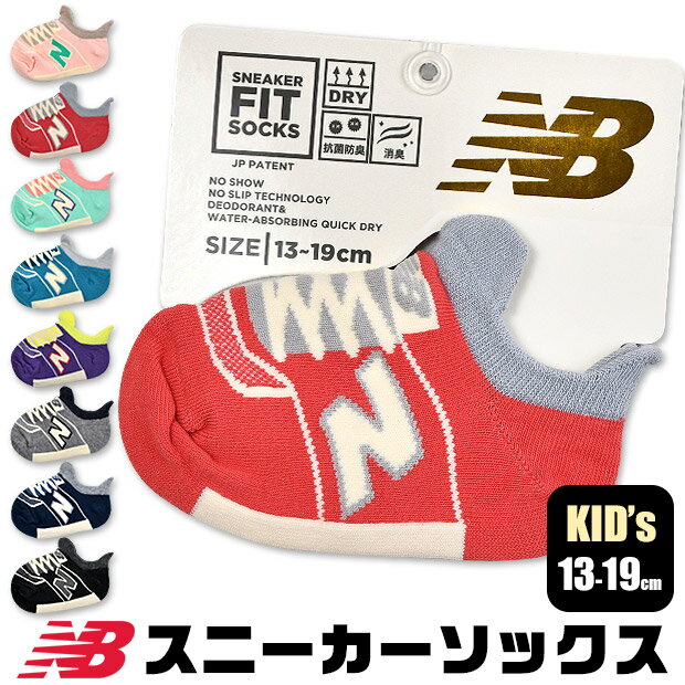 【2点以上で送料無料】 ニューバランス NEWBALANCE NB 靴下 キッズ 男の子 女の子 可愛い くるぶし 13-19cm 子供靴下 子供用 ショートソックス アンクルソックス クルーソックス 子供服 幼稚園児 保育園児 柔らかい 抗菌防臭 速乾 おしゃれ フレンズヒル 1