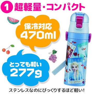 クーポン100円OFF！パッキンおまけ！【送料無料】スケーター 水筒 ワンプッシュダイレクトボトル 470ml 超軽量 コンパクトロック付き ワンプッシュ ダイレクトステンレスボトル 女の子 男の子 キャラクター 水筒 キッズ ステンレス 水筒 可愛い 水筒 子供 SDC4