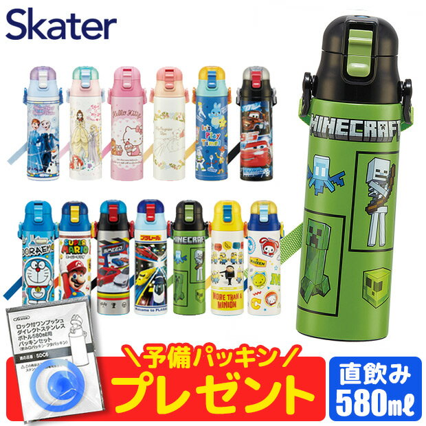 ＼パッキンおまけ／ 2022年 【送料無料】 スケーター 水筒 キッズ ステンレスボトル 580ml 超軽量 大容量 ポケモン アルセウス プリンセス すみっコぐらし パウパトロール シンカリオン キッズ キャラクター 直飲み こども 水筒 女の子 男の子 SDC6