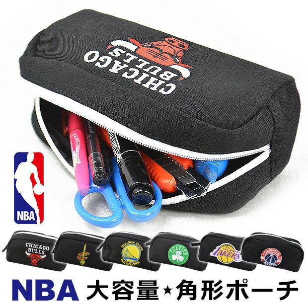 【送料無料】NBA ペンケース NBA グッズ バスケ グッズ NBA ペンポーチ 男の子 大容量 ペンケース 大容量 ファスナー ポーチ メンズ ポーチ 小物入れ CAVALIERS CHICAGO BULLS LAKERS WARRIORS CELTICS nba-016