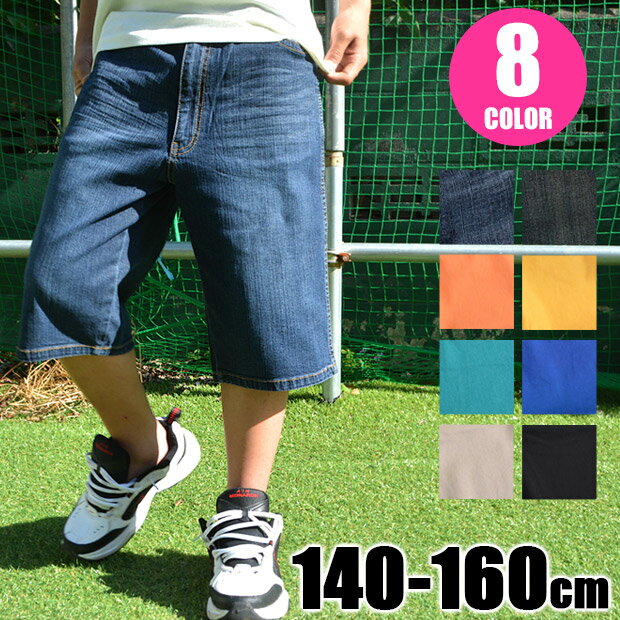 【送料無料】MILDCLUB ハーフパンツ キッズ ストレッチ ハーフパンツ ジュニア マイルドクラブ パンツ 160cm 150cm 140cm カーゴ デニム チノパンツ カラー ヒッコリー ジーンズ 11368 11918 12278 12548