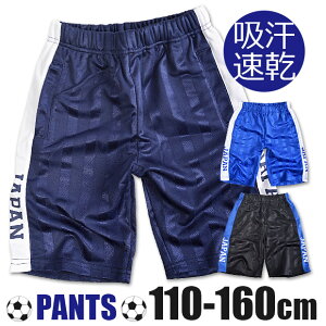 小学生男子 サッカースクールに カッコいい夏用サッカーパンツのおすすめランキング キテミヨ Kitemiyo 小学生男子 サッカースクールに カッコいい夏用サッカーパンツのおすすめランキング キテミヨ Kitemiyo