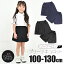 【送料無料】キュロット パンツ 女の子 制服 ボトム キッズ キュロット スカート 子供 プリーツ フラップ 無地 黒 ブラック 紺 ネイビー フォーマル スクール 学生服 入園式 卒園式 100cm 110cm 120cm 130cm 入学式 受験 通園 通学 発表会 結婚式 冠婚葬祭 七五三