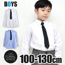 【送料無料】ネクタイ 付き 長袖 シャツ セット カッターシャツ ワイシャツ 男の子 キッズ 用 子供 ボタンダウン 角襟 白シャツ オックスフォード 綿混 無...