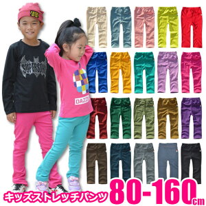 \今だけ★699円/【送料無料】ストレッチパンツ キッズ 男の子 パンツ 女の子 レギンス パンツ 長ズボン レギパン 子供 のびのび パンツ ベビー 無地 ジュニア 黒 ブラック アイボリー ネイビー 80 90 95 100 110 120 130 140 150 160 cm