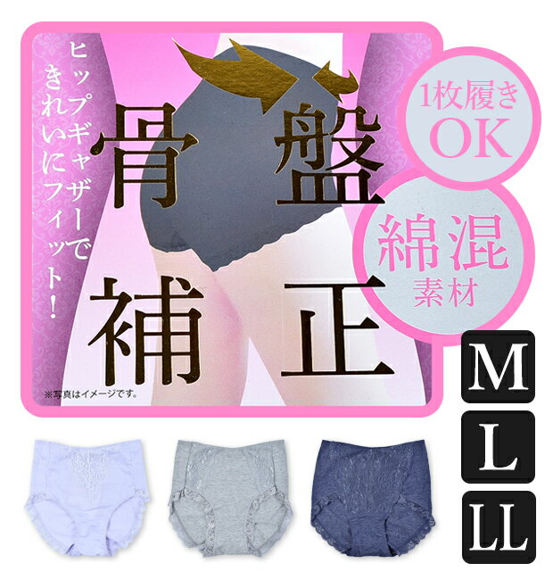 【2点以上で送料無料】 骨盤補正 ガードル ショーツ パンツ ガードルショーツ 補正下着 ボディシェイパー ぽっこりお腹 一枚履き 骨盤 姿勢 補正 ストレッチ 引き締め サポート ヒップアップ インナ