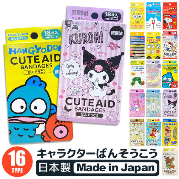 絆創膏 キャラクター みんな探してる人気モノ 絆創膏 キャラクター 絆創膏 キャラクター みんな探してる人気モノ 絆創膏 キャラクター