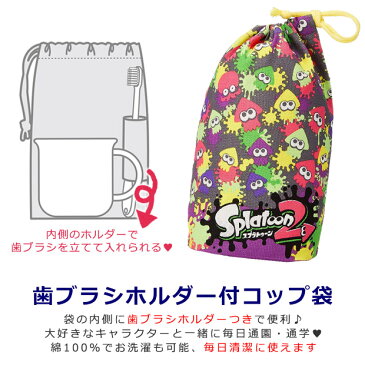 【楽天スーパーSALE 20%】【2点以上で送料無料】スケーター 歯ブラシホルダー付コップ袋 コップ袋 マチ付き巾着 巾着袋 巾着 キッズ 男の子 女の子 給食袋 ナフキン 入れ コップ入れ 歯ブラシ入れ マチ付き マチあり 2021年