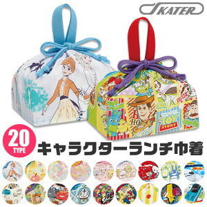 お買い物マラソン 送料無料 スケーター ランチ巾着 お弁当袋 子供用弁当袋 お弁当グッズ ランチ雑貨 遠足 巾着 給食 男の子 女の子 ディズニー プリンセス キティ ポケモン カーズ トイストーリー ミニオン スーパーマリオ アナ雪 あつ森 トミカ 21年 新柄 Kb7の お買い物マラソン 送料無料 スケーター ランチ巾着 お弁当袋 子供用弁当袋 お弁当グッズ ランチ雑貨 遠足 巾着 給食 男の子 女の子 ディズニー プリンセス キティ ポケモン カーズ トイストーリー ミニオン スーパーマリオ アナ雪 あつ森 トミカ 21年 新柄 Kb7の
