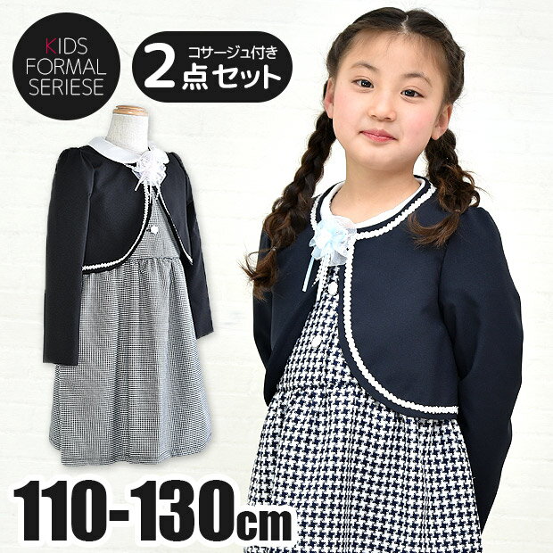 ＼40％OFF★在庫限り／【送料無料】フォーマル ワンピース 女の子 子供服 フォーマル ウエア アンサンブル 3点セット 子供 コサージュ 付き ボレロ 幼稚園 保育園 半袖 長袖 黒 紺 白 衿 付き 襟 110cm 120cm 130cm キッズ スーツ こども 用 女児 発表会 入園式 卒園式 入