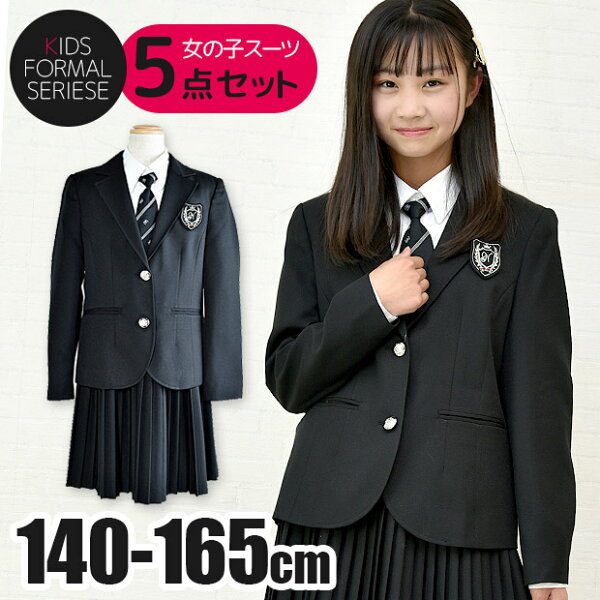 今のままの女の子 ブラウス ネクタイには可能性がない お買い物マラソン 送料無料 ネクタイ付き フォーマル 細プリーツ スカート スーツ 5点 セット プリーツスカート ジャケット シャツ ネクタイ 長袖 フォーマルウェア 黒 ブラック 入学式 受験 発表会 結婚式 冠婚 今のままの女の子 ブラウス ネクタイには可能性がない お買い物マラソン 送料無料 ネクタイ付き フォーマル 細プリーツ スカート スーツ 5点 セット プリーツスカート ジャケット シャツ ネクタイ 長袖 フォーマルウェア 黒 ブラック 入学式 受験 発表会 結婚式 冠婚