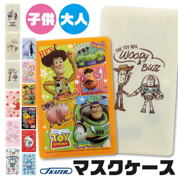 \33%OFF★/【4点以上で送料無料】 マスク ホルダー ケース ポーチ 保管 携帯 持ち運び 食事中 おしゃれ かわいい サンリオ ディズニー ミッキー アナと雪の女王 プリンセス プー トイストーリー カーズ キティ マイメロディ ドラえもん 大人 子供 キッズ