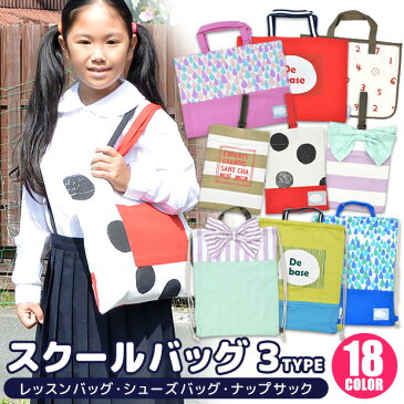 【楽天スーパーSALE 20% 送料無料】レッスンバッグ シューズバッグ ナップサック 男の子 女の子 幼稚園 小学生 2021年新柄 新学期 スクールバッグ 綿100% 手提げ 上靴入れ 体操服入れ ロゴ 総柄 雫柄 ドロップ ピンク ブ