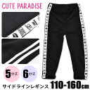 【送料無料】レギンス パンツ キッズ 110cm 120cm 130cm スパッツ 女の子 サイドライン ジュニア ストレッチパンツ キッズ 2本ライン 子供服 インナースパッツ 女児 ハーフパンツ 5分丈 半ズボン 6分丈 薄手 夏用 涼しい 女子 インナーパンツ 保育園 幼稚園
