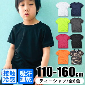 アウトレット★【送料無料】SHISKY 接触冷感 Tシャツ 半袖 トップス 吸汗 速乾 DRY素材 クール 半袖 Tシャツ 子供服 男の子 トップス 子供服 男の子 子供服 女の子 夏 Tシャツ 夏服 女の子 男の子 キッズ ジュニア 子供服 子ども服 931-00