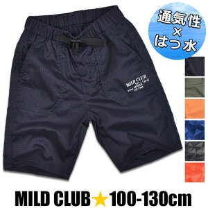 【送料無料】MILDCLUB ハーフパンツ キッズ 撥水 さらっとAIR はっ水 半ズボン 男の子 ポリエステル ショートパンツ 速乾 夏 海 プール 山 アウトドア ジュニア キッズ 子ども 男の子 パンツ 子供服 100 110 120 130 cm ネイビー オレンジ ブ