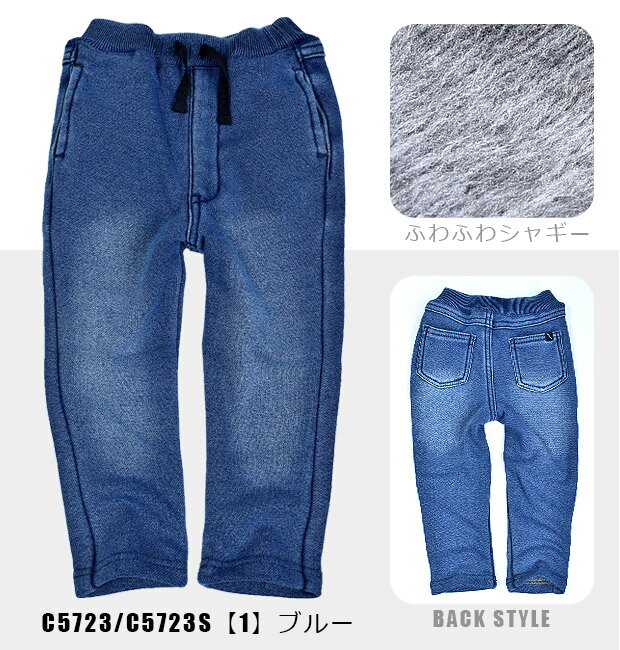 【送料無料】 L.COPECK エルコペック 裏起毛 デニム パンツ ジーパン ジーンズ ロング ズボン 長ズボン ボトムス ニット 起毛 裏シャギー 裏ベロア リボン ウエストゴム 総ゴム 子供 男の子 女の子 ベビー キッズ ジュニア C5723 C7393