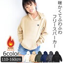 【送料無料】SHISKY マイクロフリース パーカー 長袖 トレーナー キッズ シスキー フード あり プルオーバー ジュニア 男の子 女の子 110cm 120cm 130cm 140cm 子供服 こども 無地 星 ワンポイント 秋 冬 あったか 黒 白 トップス シンプル 保育園 幼稚園
