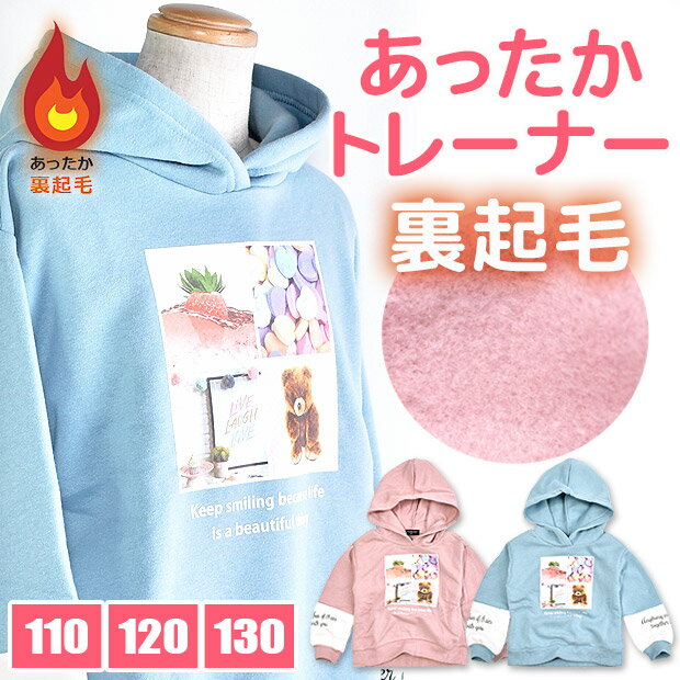 【送料無料】CUTE PARADISE 裏起毛 パーカー 長袖 キッズ 転写プリント トレーナー フ