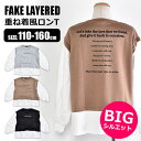 【送料無料】SHISKY ロンT 女の子 ベスト 重ね着風 長袖 Tシャツ キッズ ロンt レイヤード風 重ね着風 ロングTシャツ ジュニア 110cm 120cm 女子 小学生 春 子供服 こども かわいい シスキー おしゃれ 黒 グレー ブラック 幼稚園 保育園 女児