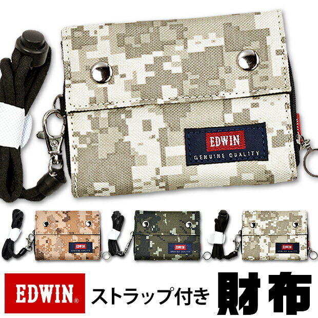 【送料無料】EDWIN エドウィン 迷彩 財布 ウォレット 二つ折り財布 キッズ ジュニア 男の子 女の子 ラウンド ファスナー カモフラ ストラップ付 ネックストラップ 小銭入れ 財布 二つ折り 財布 二つ折り キッズ EP019