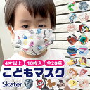 ＼10％OFF★／【3点以上で送料無料】SKATER スケーター マスク 不織布 マスク 子供 おしゃれ マスク 10枚入り 小顔 マスク キャラクター 使い捨て マスク 花粉 幼児 キッズ ディズニー 男の子 女の子 パウパトロール ドラえもん プリンセス プラレール くまのがっこう