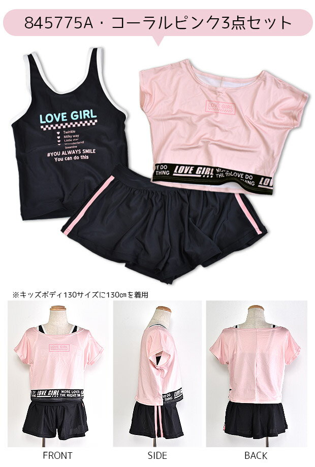 【 在庫限り★ 】【送料無料】3点セット 水着 女の子 水着 キッズ セットアップ タ...