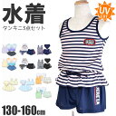 【 在庫限り★ 】【送料無料】3点セット 水着 女の子 セットアップ 水着 キッズ 上下セット 水着 子供 タンキニ タンクトップ ショートパンツ カバーアップ Tシャツ 柄水着 子供用 こども水着 ジュニア 130cm 140cm 150cm 海 プール 海水浴 夏 かわいい 水着 小学生 女子