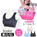 【2点以上で送料無料】カップ付きブラトップ 無縫製 超薄手 シームレス レディース 女性 下着 ブラトップ ハーフトップ ブラジャー ブラ ノンワイヤー カップ...