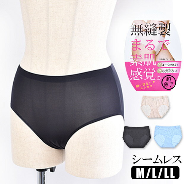 【2点以上で送料無料】ショーツ パンツ 超薄手 シームレス 無縫製 下着 インナー レディース 女性用 ストレッチ ブラック 婦人 M L LL 薄手 ひびきに...