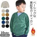 【送料無料】SHISKY シスキー 裏起毛 カーディガン カーデガン 長袖 キッズ ジュニア 子ども 女の子 男の子 はおりもの 羽織 Vネック 無地 黒 ブラック グレー カーデ 子供服 130cm 140cm 150cm 160cm シンプル あったかい 防寒 冬 かっこいい