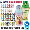 2024年度新柄★【送料無料】 SKATER スケーター 水筒 直飲み プラワンタッチボトル 抗菌  ...