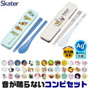 ＼10％OFF★／【送料無料】 SKATER ス