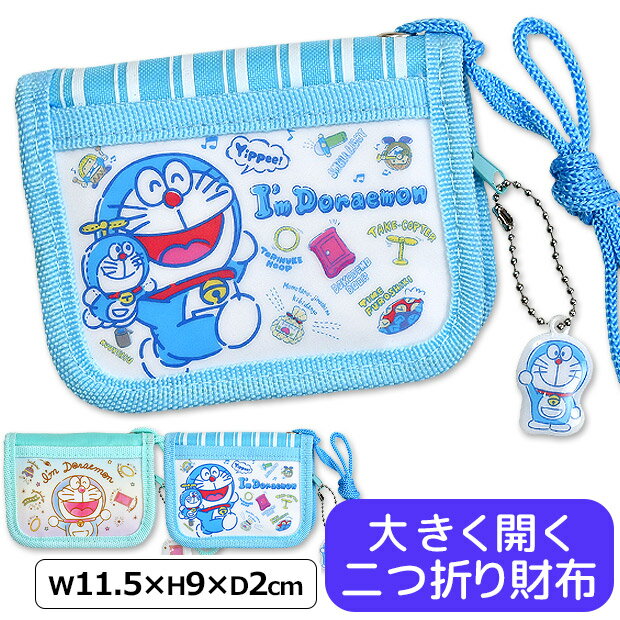 【楽天スーパーSALE 20％OFF 送料無料】ドラえもん 二つ折り 財布 ファスナー キッズ 男の子 女の子 ウォレット かわいい どらえもん グッズ 財布 二つ折り さいふ キャラクター サイフ キッズ 財布 財布 キッズ 男の子 キッズ 財布 女の子 雑貨 財布 子供