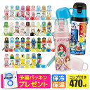 ＼18％OFF★／パッキンおまけ！ 【送料無料】スケーター 2way 水筒 キッズ ステンレス ボト ...