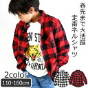 ＼在庫限り★／【送料無料】 PERFECTDASH チェック ネルシャツ シャツ キッズ 男の子 女の子 110cm 120cm 130cm 140cm 150cm 160cm 子供服 トップス 綿100％ ジュニア かわいい 長袖 シャツ チェックシャツ フランネルシャツ 襟付きシャツ アメカジ 羽織