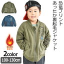 【送料無料】Ha!Peace ジャケット 恐竜 プリント 裏起毛 長袖 男の子 子供服 アウター トップス かっこいい あったかい ジャンパー ジャンバー キッズ 男の子 ジップアップ 長袖ジャケット おしゃれ ボーイズ 長袖 キッズ 100cm 110cm 120cm 130cm