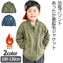  Ha！Peace ジャケット 恐竜 プリント 裏起毛 長袖 男の子 子供服 アウター トップス かっこいい あったかい ジャンパー ジャンバー キッズ 男の子 ジップアップ 長袖ジャケット おしゃれ ボーイズ 長袖 キッズ 100cm 110cm 120cm 130cm