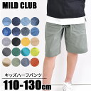 【送料無料】 ハーフパンツ キッズ ストレッチ ハーフパンツ ジュニア マイルドクラブ パンツ 130cm 120cm 110cm カーゴ デニム チノパンツ ズボン カラー ジーンズ 子供服 男の子 半ズボン ウエストゴム ハーフパンツ キッズ ダンス ハーフパンツ キッズ