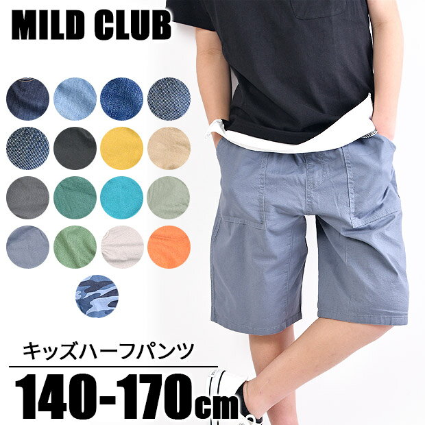 送料無料MILDCLUBハーフパンツキッズストレッチハーフパンツジュニアマイルドクラブパンツ170c