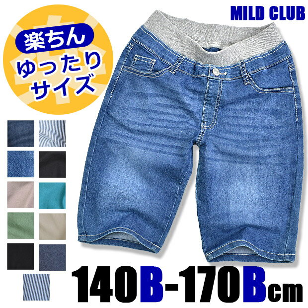 【送料無料】 B体 MILD CLUB ハーフパンツ キッズ ジュニア ゆったり 大きめ ストレッチ ハーフパンツ マイルドクラ…