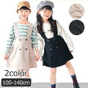 【 10%OFF★ 】【送料無料】L.COPECK エルコペック チノ ジャンパースカート ジャンバースカート ジャンスカ キッズ 女の子 100cm 110cm 120cm 130cm 140cm 子供服 かわいい ボトムス スカート ラップ風 チノ スカート ジャンパースカート キッズ