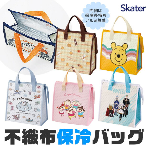 乐天商城 - 【 50%OFF★在庫限り 】SKATER スケーター 保冷 バッグ 不織布保冷バッグ 保冷トートバッグ 不織布 バッグ エコバッグ 保冷バッグ ランチバッグ 大容量 お弁当 小さめ ファスナー 保冷バック 大きめ おしゃれ