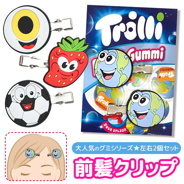 ＼52％OFF★在庫限り／ trolli トローリ 前髪クリップ クリップ 2個セット キャラクター ...