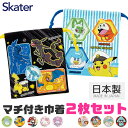 【 10%OFF★ 】【送料無料】SKATER スケーター マチ付き巾着 2枚セット 巾着袋 キャラクター 巾着 ポーチ 巾着 コップ入れ 歯ブラシ入れ 小物入...