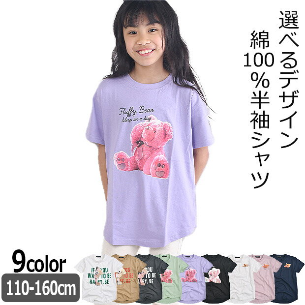 【送料無料】SHISKY シスキー 半袖 Tシャツ 綿100 キッズ 半袖tシャツ 女の子 可愛い プリント 半袖T クルーネック キッズ 半袖 ジュニア 女の子 子供服 ガールズ トップス かわいい シャツ Uネック 110cm 120cm カットソー 保育園 幼稚園