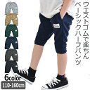 【 夏物バーゲン★在庫限り 】【送料無料】SHISKY ハーフパンツ キッズ 半ズボン 120cm 130cm 140cm 150cm 160cm スウェットパンツ スエットパンツ 無地 ウエストゴム キッズ ジュニア 男の子 女の子 ストレッチ 短パン 子供服 夏 無地 黒 ダンス 衣装 小学生 幼稚園