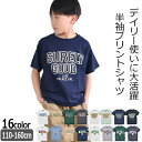 【2点以上で送料無料】 SHISKY シスキー Tシャツ 半袖 キッズ 男の子 キッズ ジュニア ボーイズ 子供 子ども 子供服 おしゃれ かっこいい 春 夏 シャツ トップス 綿 綿100％ コットン プリント ロゴ カットソー 半袖カットソー 半袖シャツ tシャツ